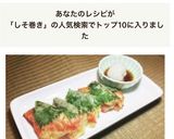 カニかまのシソ巻き天ぷら作り方1写真