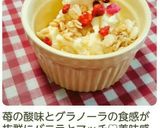 苺のグラノーラアイス♡作り方4写真