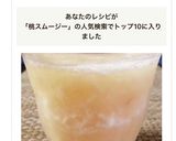 簡単ヘルシー☆桃のスムージー＆サイダー作り方6写真