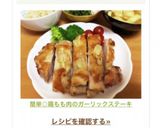 簡単◎鶏もも肉のガーリックステーキ作り方5写真