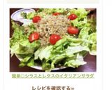 簡単◎シラスとレタスのイタリアンサラダ作り方5写真