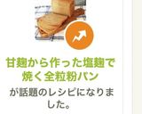 甘麹から作った塩麹で焼く全粒粉パン作り方18写真