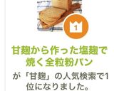 甘麹から作った塩麹で焼く全粒粉パン作り方19写真
