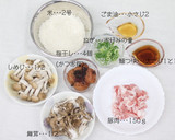 梅ときのこの炊き込みご飯作り方1写真
