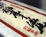 いくらとじゅんさい入り長芋汁で稲庭うどんを食す作り方5写真