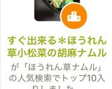 すぐ出来る＊ほうれん草小松菜の胡麻ナムル作り方8写真