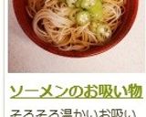 ソーメンのお吸い物作り方11写真