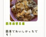 簡単麻婆豆腐作り方15写真