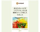 パプリカ＆ピーマンの切り方⋆*❁*作り方9写真