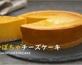 かぼちゃのベイクドチーズケーキ※動画あり作り方1写真