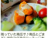 南瓜の煮物ごまドレがけ作り方4写真