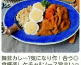 隠し味は鍋1周♪舞茸カレー作り方14写真