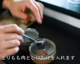 唸る程うまい！プロが教える茶碗むし作り方7写真