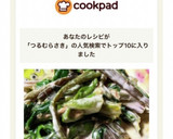 つるむらさきのめんつゆおかかマヨ作り方10写真
