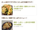 さっぱり美味☆蓮根とかいわれの和風サラダ作り方9写真