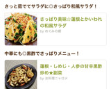 さっぱり美味☆蓮根とかいわれの和風サラダ作り方9写真