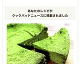 低糖質☆濃厚大豆粉の抹茶チーズケーキ作り方6写真