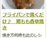 バジルペーストで♪　鶏もも肉の香草焼き作り方7写真