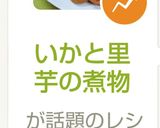 いかと里芋の煮物作り方6写真
