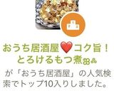 おうち居酒屋❤コク旨!とろけるもつ煮ஐஃ作り方16写真