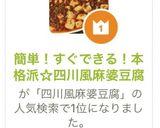簡単に本格中華！ピリ辛四川風麻婆豆腐作り方9写真