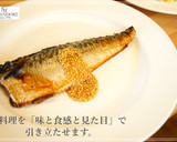 焼き魚のハニーマスタード添え作り方2写真