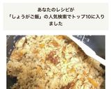 炊き込みご飯〜しょうが風味〜作り方7写真