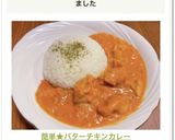 簡単★バターチキンカレー作り方6写真