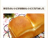 白神こだま酵母deミルク食パン&丸パン✿作り方24写真