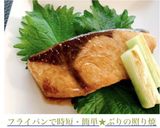 フライパンで時短・簡単★ぶりの照り焼き作り方11写真