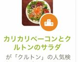 カリカリベーコンとクルトンのサラダ作り方15写真