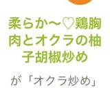柔らか〜♡鶏胸肉とオクラの柚子胡椒炒め作り方7写真