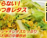 無限!シャキシャキレタスと卵の中華炒め作り方7写真
