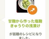 甘麹から作った塩麹で作るきゅうりの浅漬け作り方7写真
