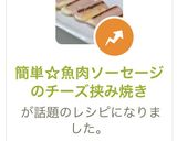 簡単☆魚肉ソーセージのチーズ挟み焼き作り方8写真