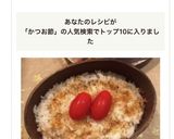 かつお節しょうゆごはん作り方2写真