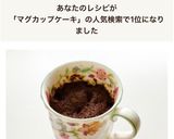 レンジで2分☆簡単マグカップチョコケーキ作り方4写真
