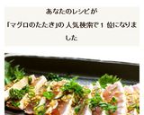 マグロのたたき　和風わさびソース作り方5写真