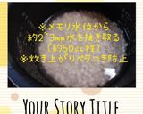 サツマイモ(簡単)炊き込みご飯作り方4写真