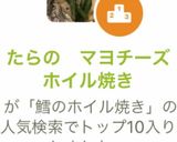 たらの マヨチーズ ホイル焼き作り方8写真
