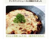ギリシャ料理【ムサカ】（茄子のグラタン）作り方15写真