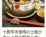 だし汁の味が決め手、基本の松茸の土瓶蒸し作り方11写真