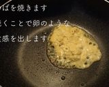 卵不使用！？でスクランブルエッグ？作り方3写真