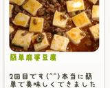 簡単麻婆豆腐作り方16写真