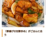 ボリューム満点☆厚揚げ＆野菜の甘酢炒め作り方13写真