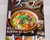 スープジャーで簡単★カレーコンソメスープ作り方9写真