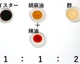 蒸し鶏胸肉 オイスター辣油だれ（元祖）作り方7写真