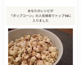 簡単！美味しい！バター醤油ポップコーン作り方3写真