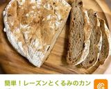 ハードパンの生ハムサンドイッチ作り方2写真