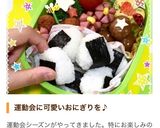 ミニおにぎり 可愛い お弁当 一口サイズ作り方5写真